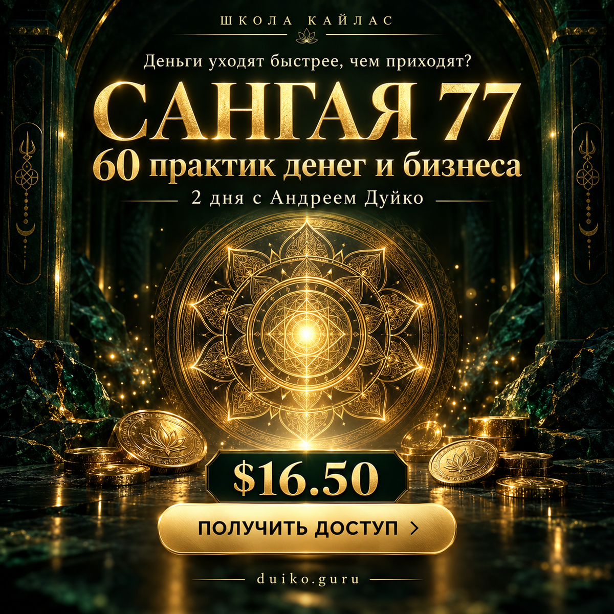 Сангая 77