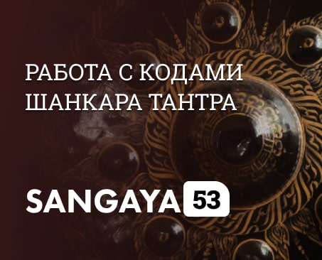 Сангая 53