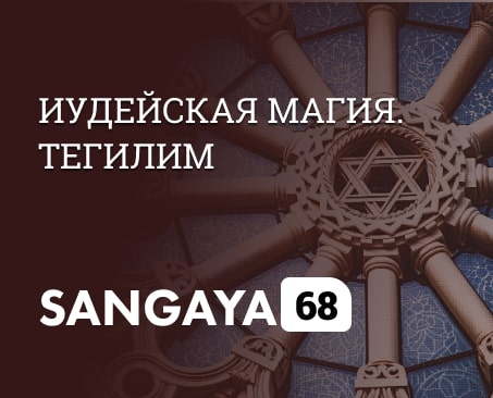 Сангая 68