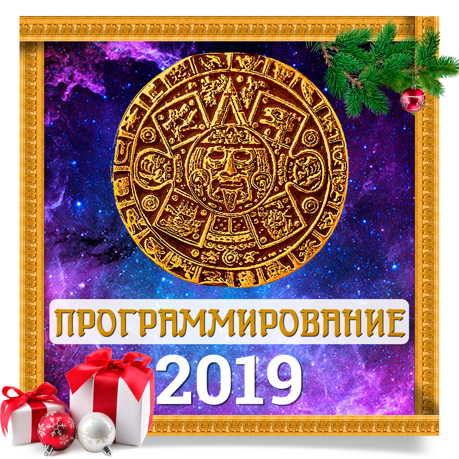Эзотерическое программирование