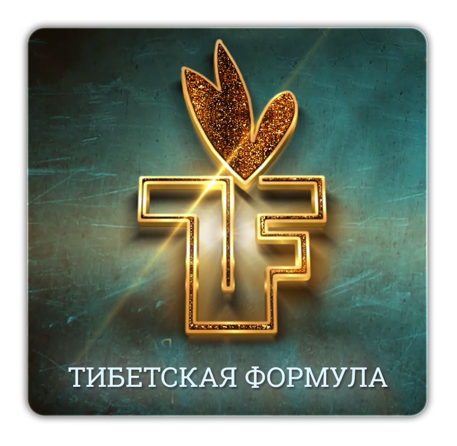 тибетская формула