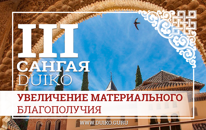 Эзотерические ловушки для обогащения Сангая-3