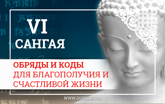 Обряды для похудения  и практики от влияния и зла  Сангая 6