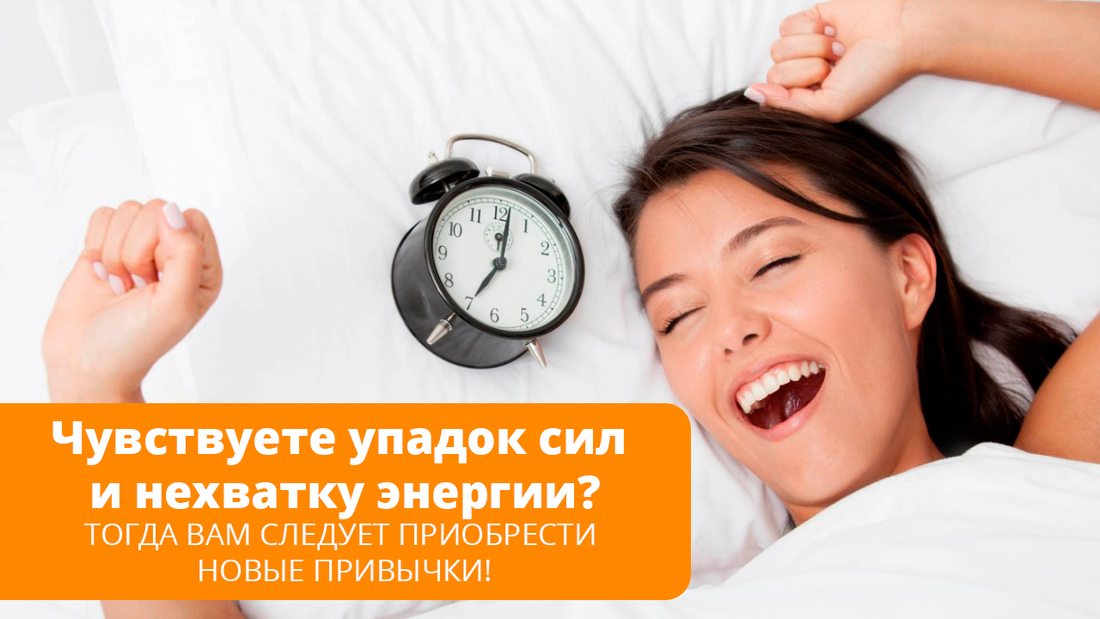 4 шага для получения энергии на весь день