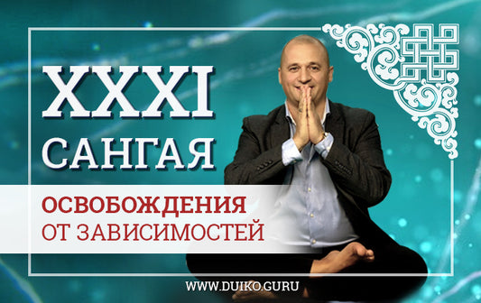 Обряд от пьянства и наркомании ,ясновидения Сангая 31