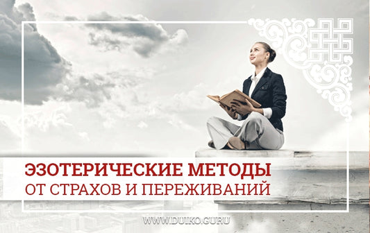 Избавиться от страха?Страха любви , страха денег