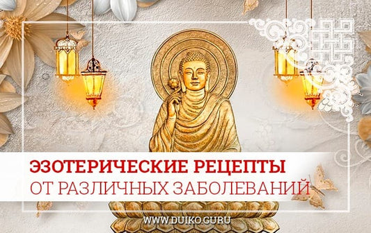 Рецепты мага от всех болезней