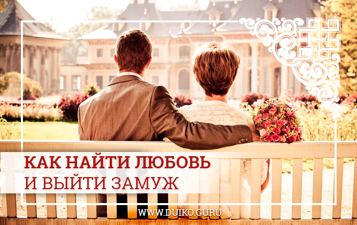 Магия любви и судьбы: Тайные пути к счастливому союзу
