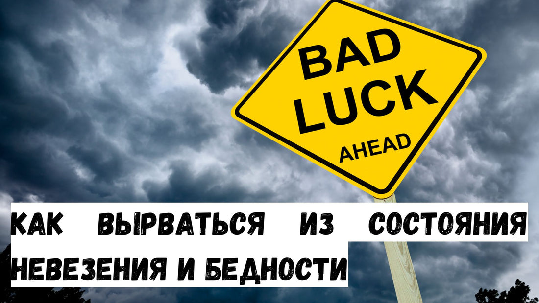 Мотивація Як вирватися зі стану невдачі та бідності