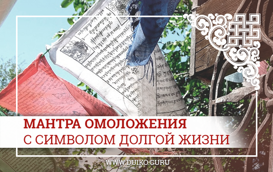 Уникальная мантра молодости