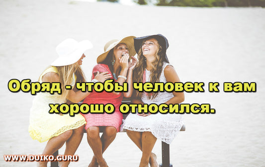 Обряд Примирения: Трансформация Отношений