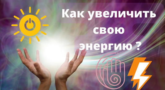 Зарядка Предмета: Первая Практика для Тех, Кто Начинает Путь в Эзотерике