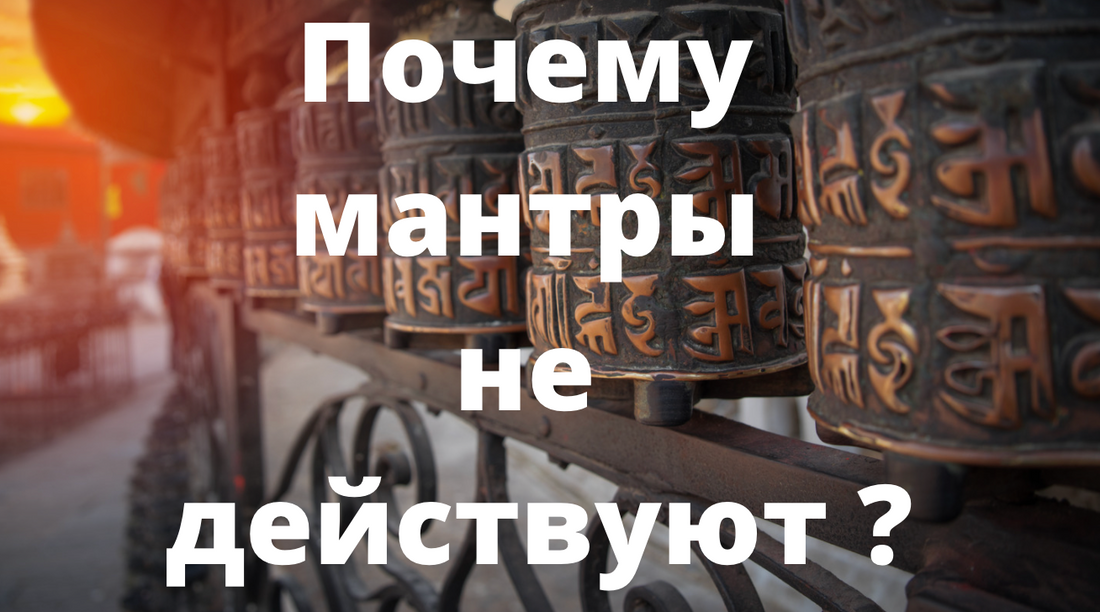 8 Правил, Без Которых Мантры Не Работают — Проверьте Себя!