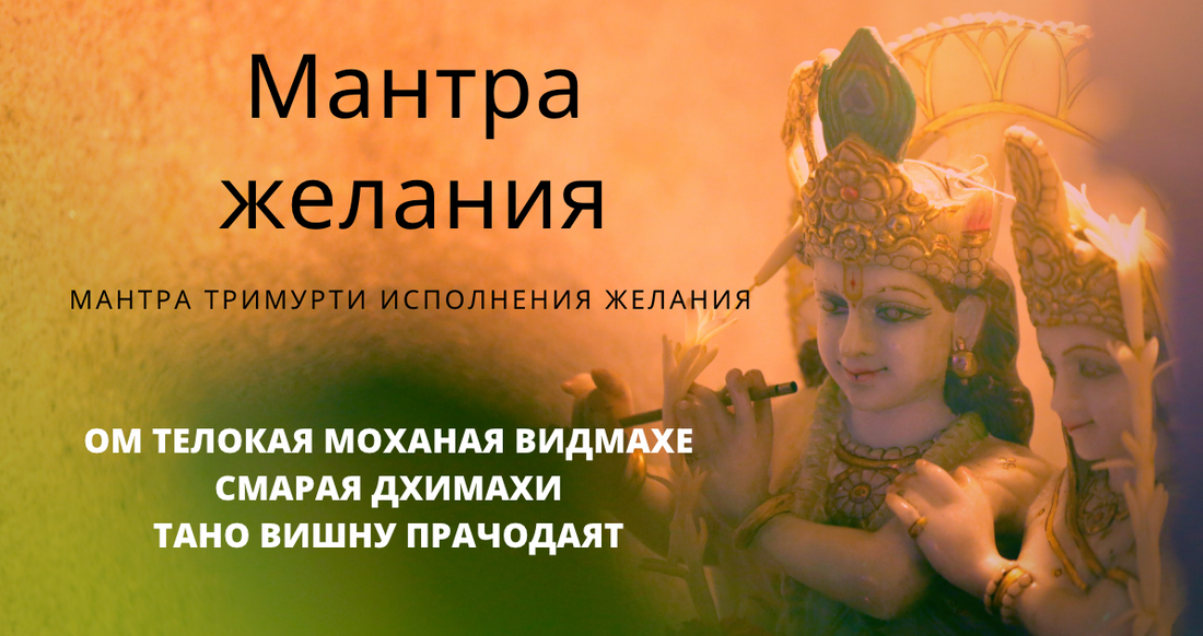 Гаятри Мантра Вишну: Исполнение Желаний и Управление Трёмя Энергиями