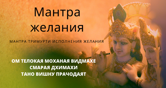 Гаятри Мантра Вишну: Исполнение Желаний и Управление Трёмя Энергиями