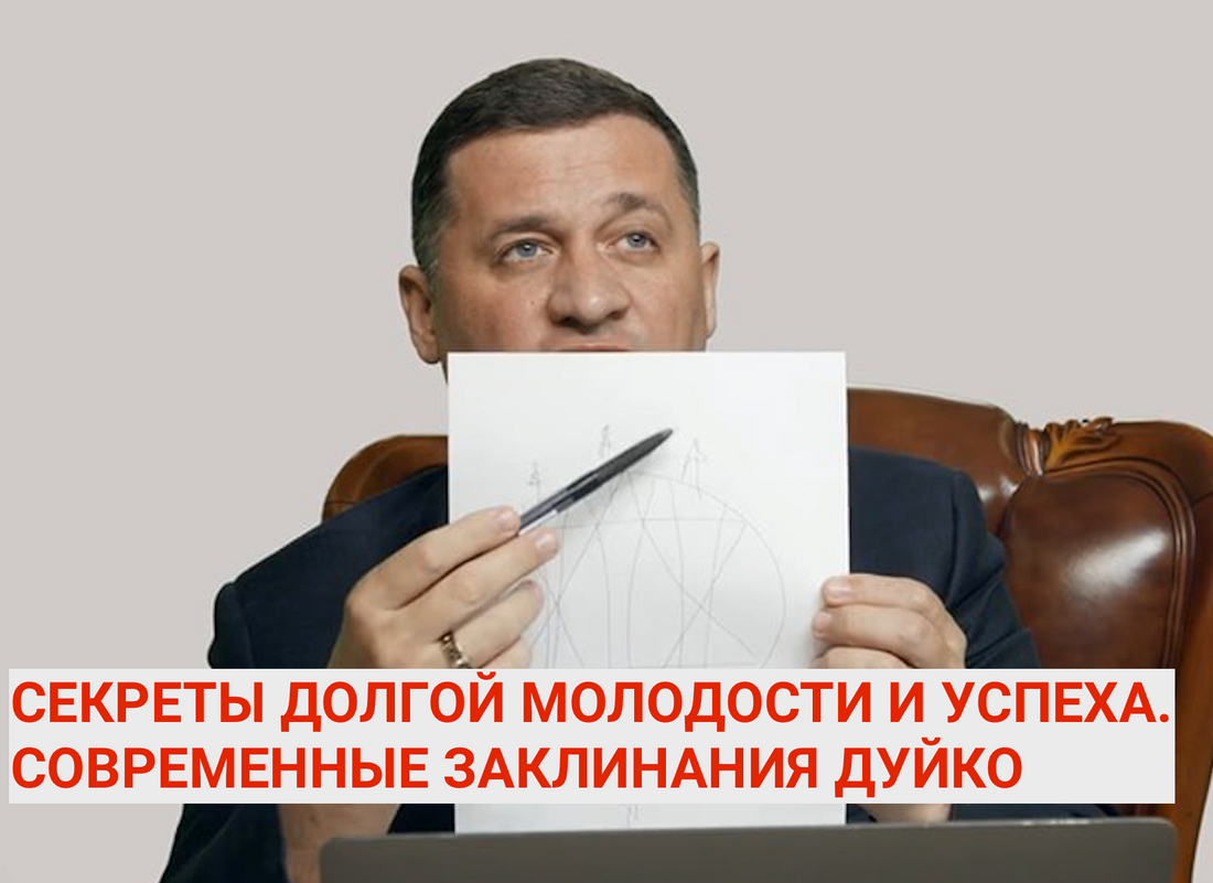 Эзотерическая программа от старения
