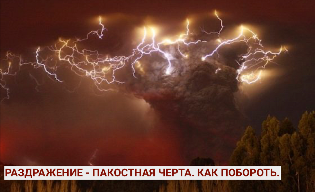 Как преодолеть Раздражение совет Психолога