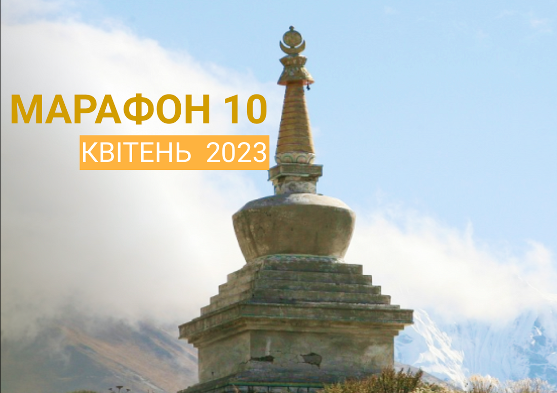 Саморозвиток в Україні 10й МАРАФОН 2023