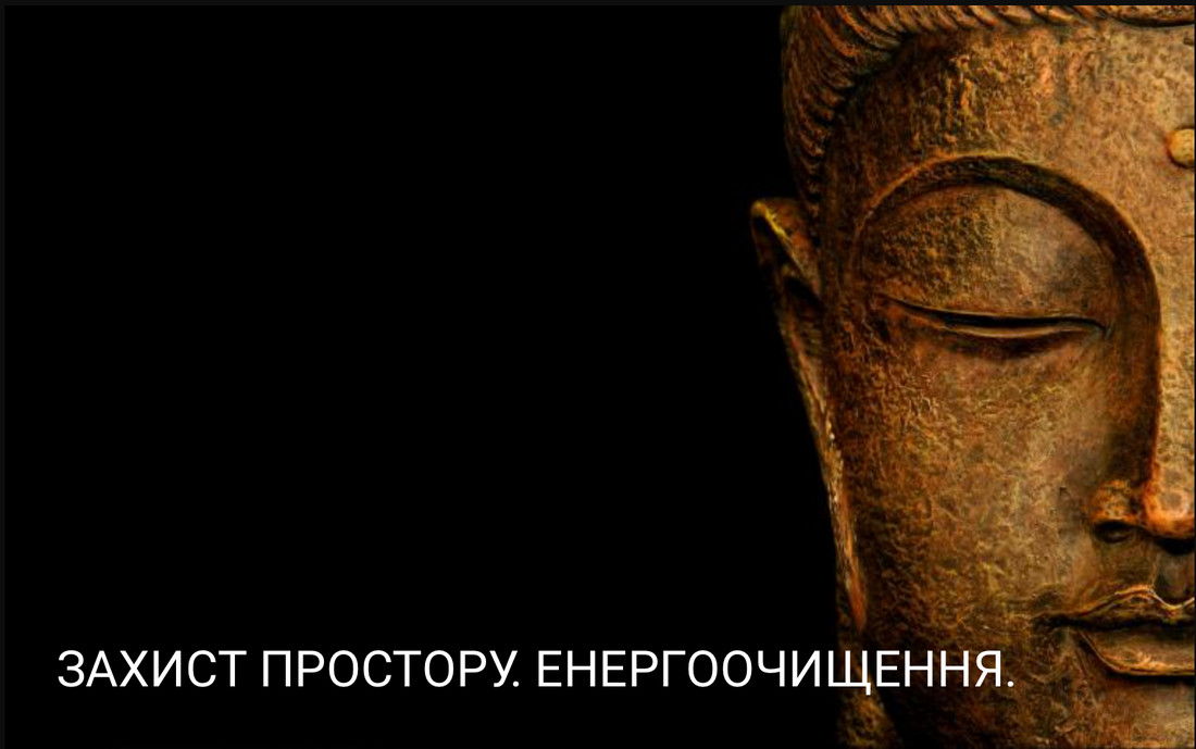 Саморозвиток в Україні Практики для захисту Енергоочищення