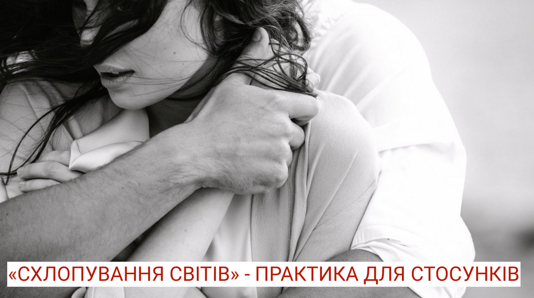 Психологія стосунки сім'я Ураїнська магія