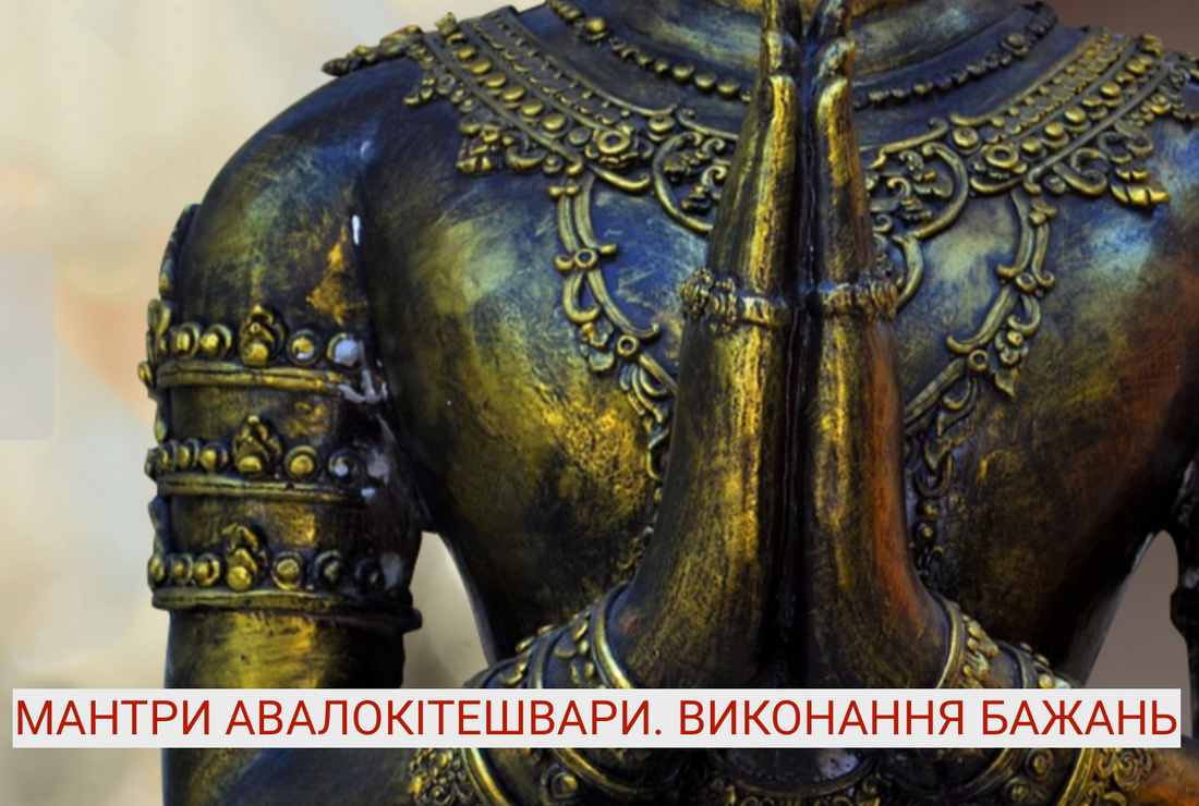 Українська магія Мантри виконання бажань