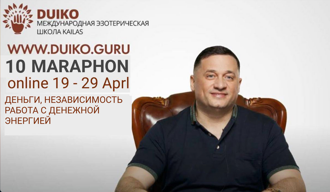 Марафон Апрель 2023. Деньги. Независимость.