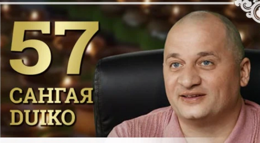 Магия Ислама: Как 40 Кодов Сангая 57 Заменяют 40 Лет Молитв