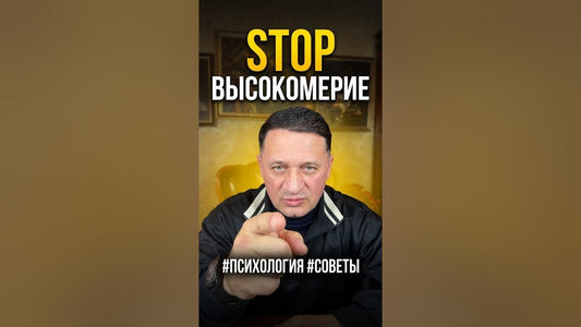 Андрей Дуйко говорит о высокомерии и человечности в общении
