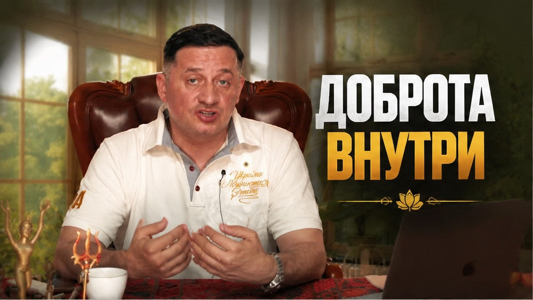 С чего начать духовное развитие: истинная духовность и доброта