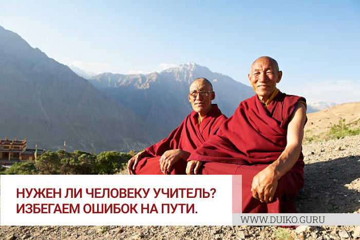Гуру кто это ? нужен ли он вам?