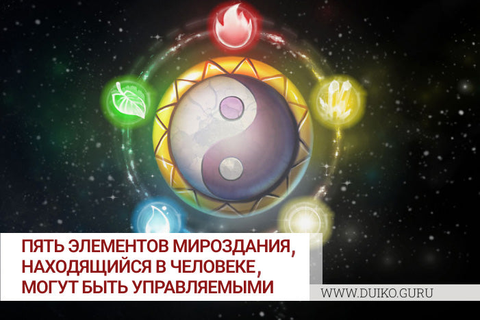 Как стать Сильным? Йога пяти элементов в эзотерике