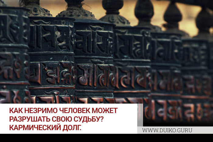 Українська магія Що таке карма і що її руйнує