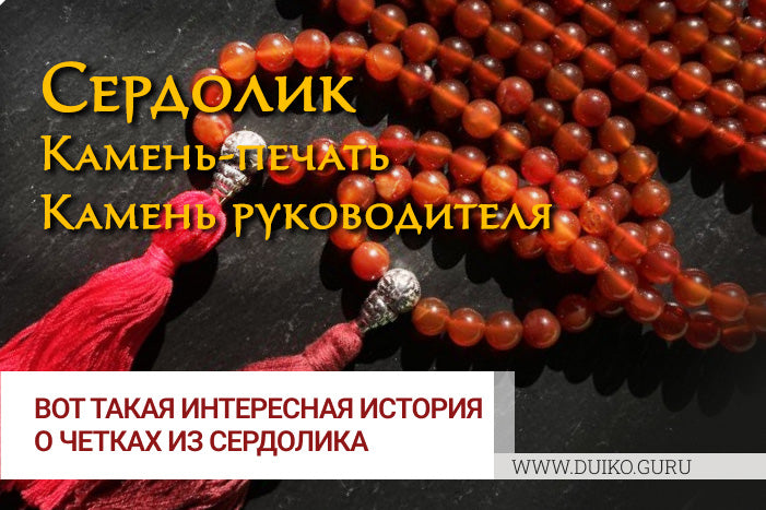 Четки из Сердолика. Четки руководителя, четки управления и благосостояния.