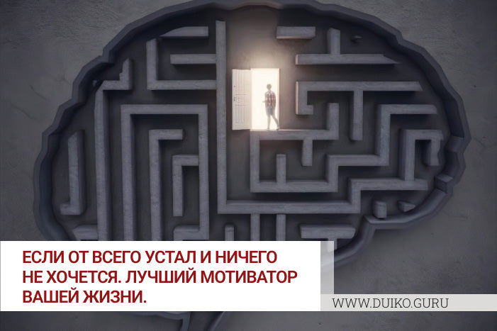 Что делать если ничего не хочется ? Что может помочь ?