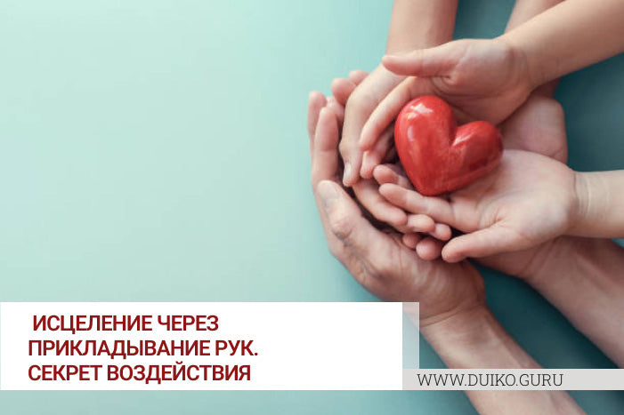 Простые Пути К Исцелению: Секреты Рейки и Доброты