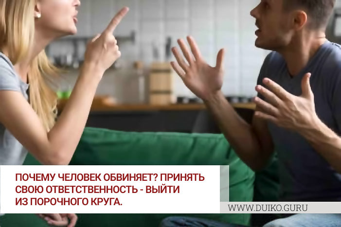 Как саморазвиваться без обвинений? Что вам мешает ?