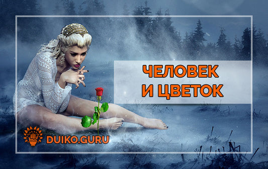 Духовное восприятие своей жизни эзотерика
