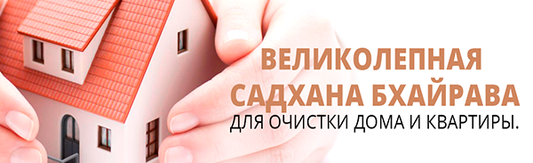 Мантра и садхана Бхайрава для очистки дома