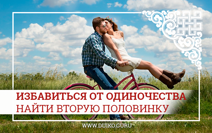 Как выйти замуж 5 советов эзотерика
