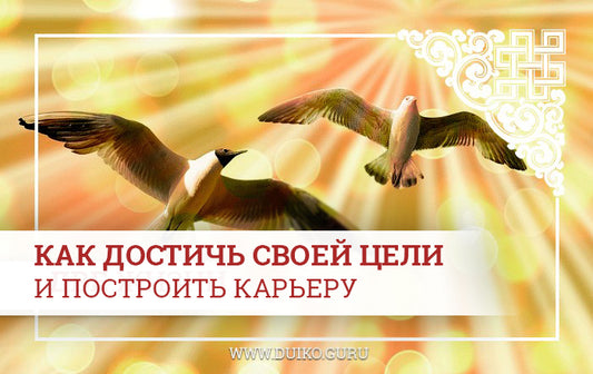 Путь к вершинам: Два обличья стремления к успеху