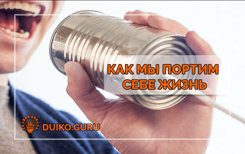 Почему вам в жизни не везет?