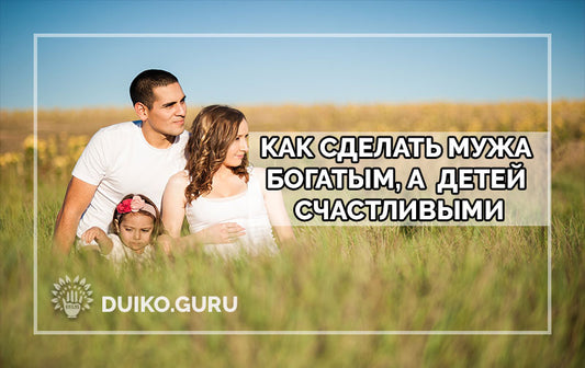 Как привлечь везение и богатство через эзотерику