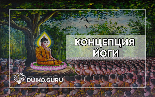 Варианты и значение йоги в нашей жизни!