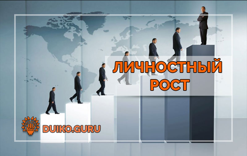 Три Тайных Слова Саморазвития: То, Что Знают Богатые и Молчат Бедные
