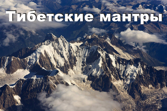 7 самых важных мантр в эзотерике
