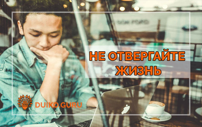 Единственный способ исполнить мечту