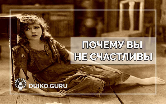 Почему челоек такой несчастный?