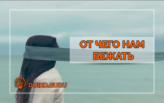 Зачем человек принимает алкоголь и наркотики?