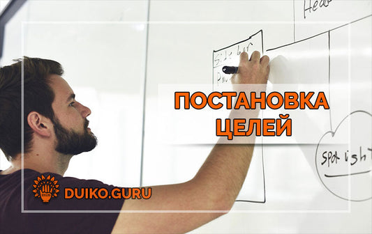 Освобождение Потенциала: Ключи к Самореализации и Успеху от Дуйко