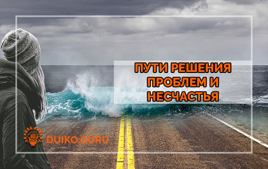 Карма человека и как ее изменять?